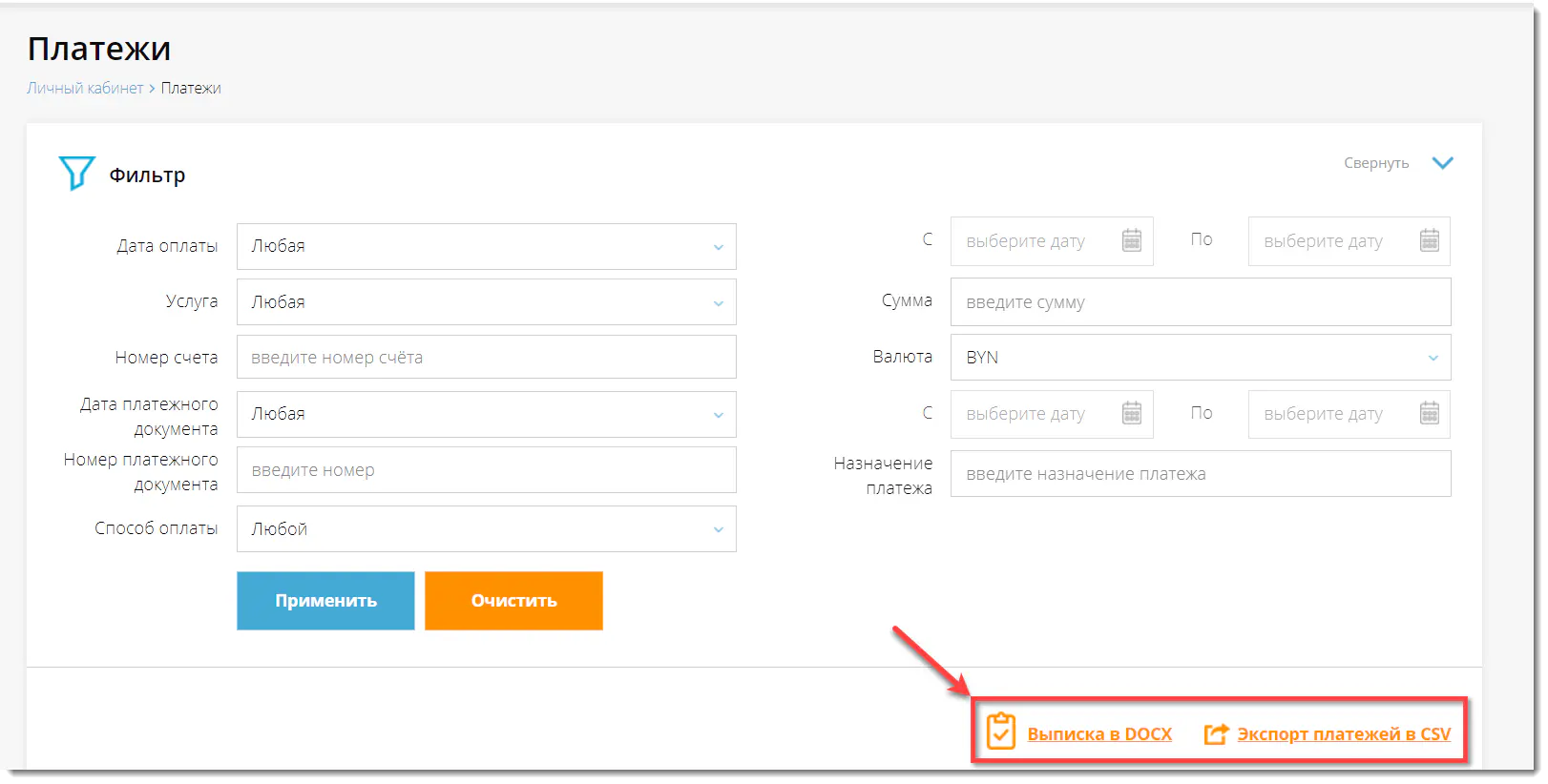Опции по скачиванию выписки с платежами в разных форматах